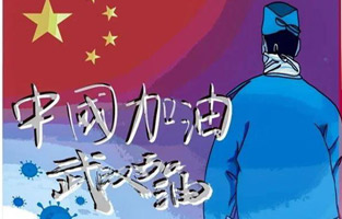 新年伊始，就遇到了新型冠狀病毒肺炎。這個可惡的家伙讓人們面臨艱難和考驗。疫情就是命令,防控就是責任?？箵粢咔椤谞栁蛛娖髋c你同在！